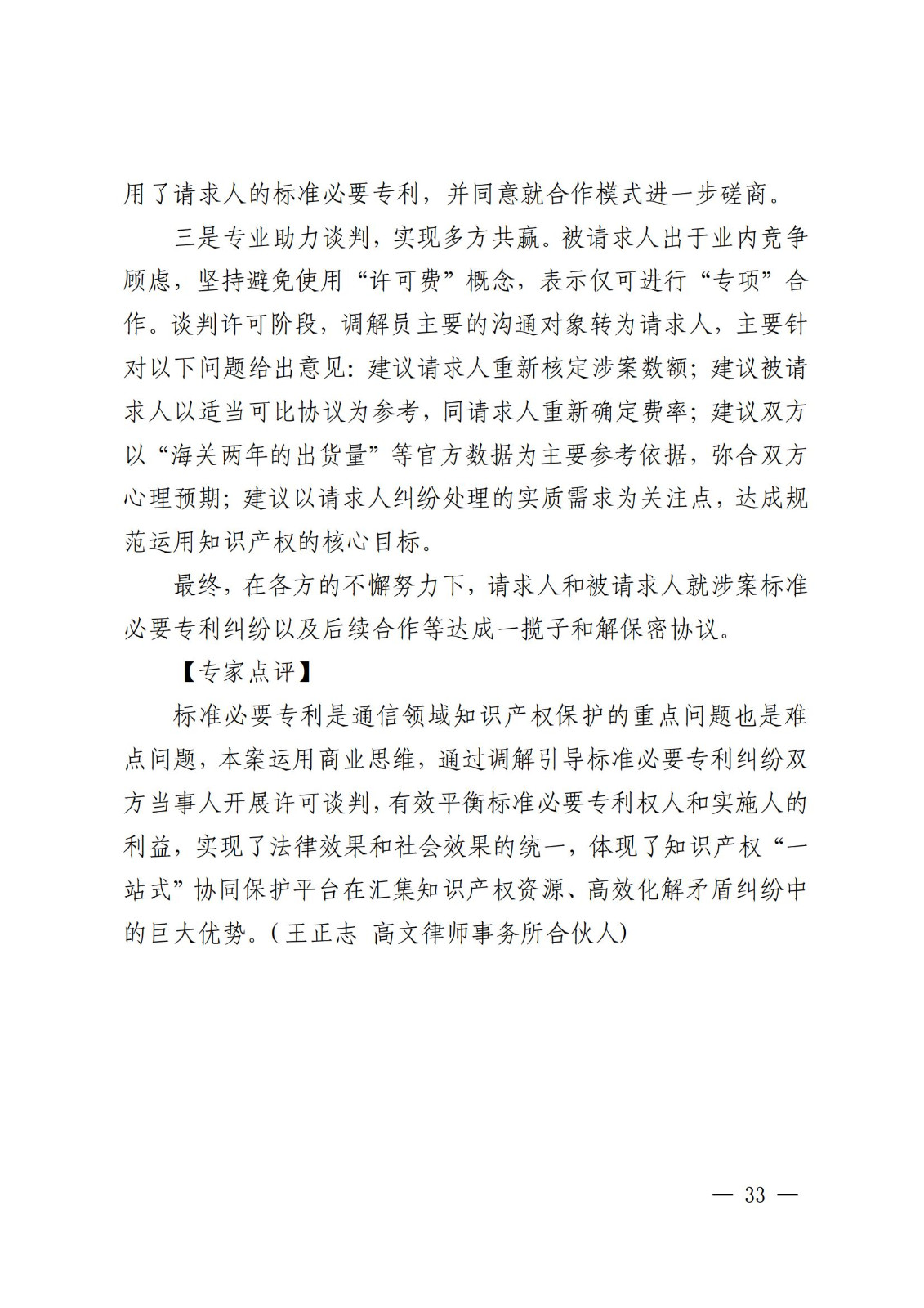 國知局 最高院：2021—2022年知識產(chǎn)權(quán)糾紛多元調(diào)解典型經(jīng)驗(yàn)做法和案例發(fā)布！