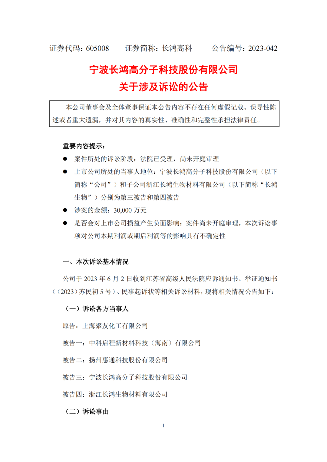 涉案金額3億！聚友化工專利被無效后索賠加碼