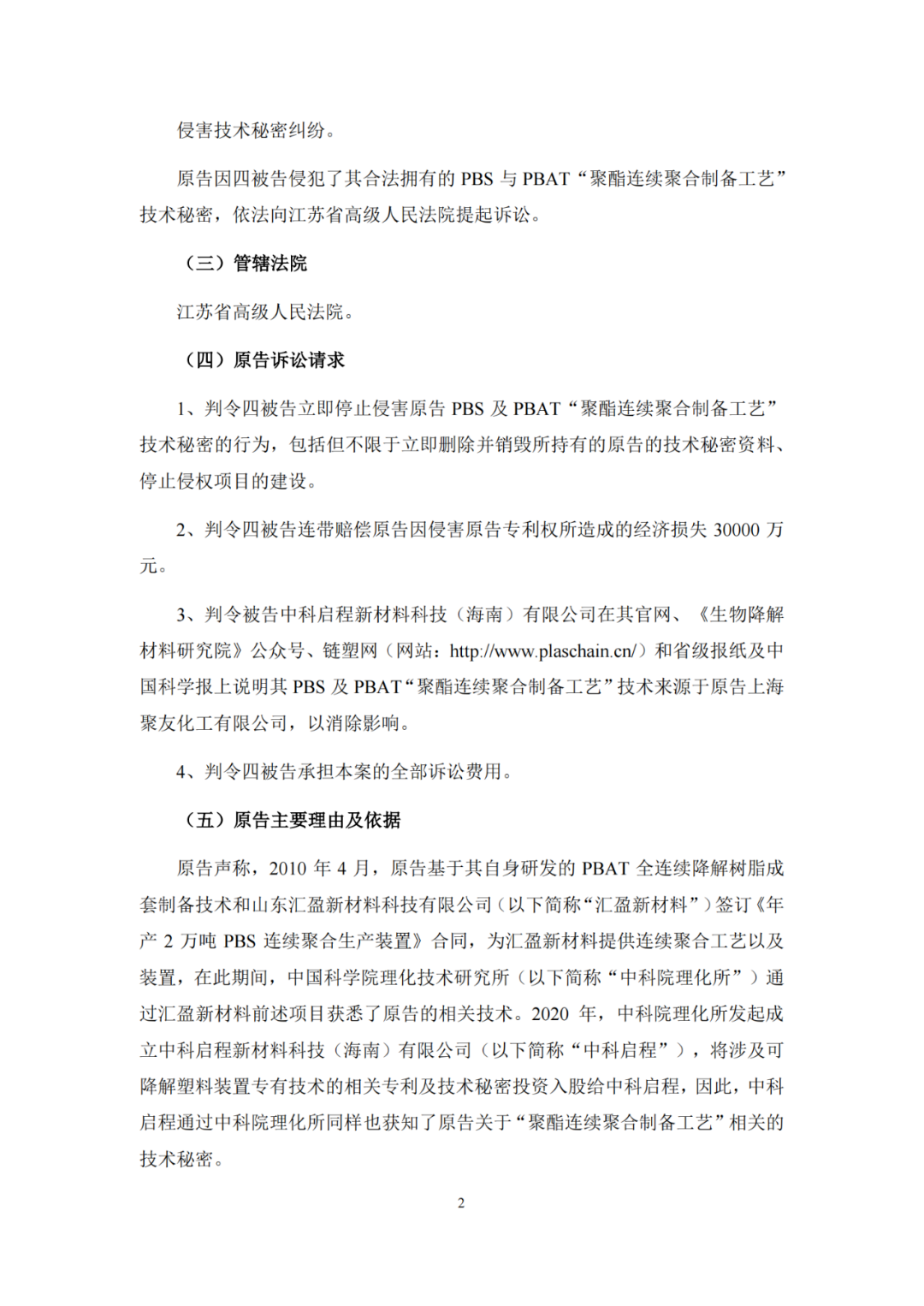 涉案金額3億！聚友化工專利被無效后索賠加碼