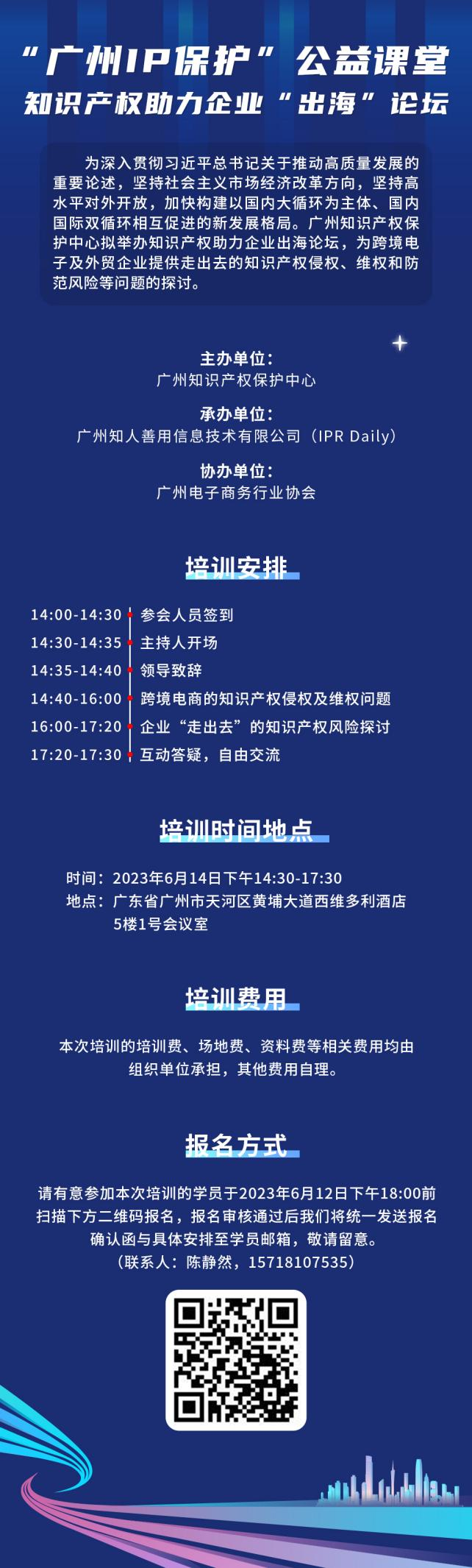 倒計時一周！“廣州IP保護”公益課堂喊你來領(lǐng)結(jié)業(yè)證書啦