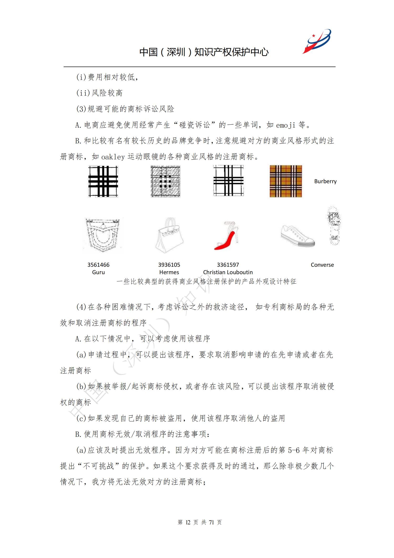 《跨境電商知識產(chǎn)權(quán)合規(guī)指南》全文發(fā)布！