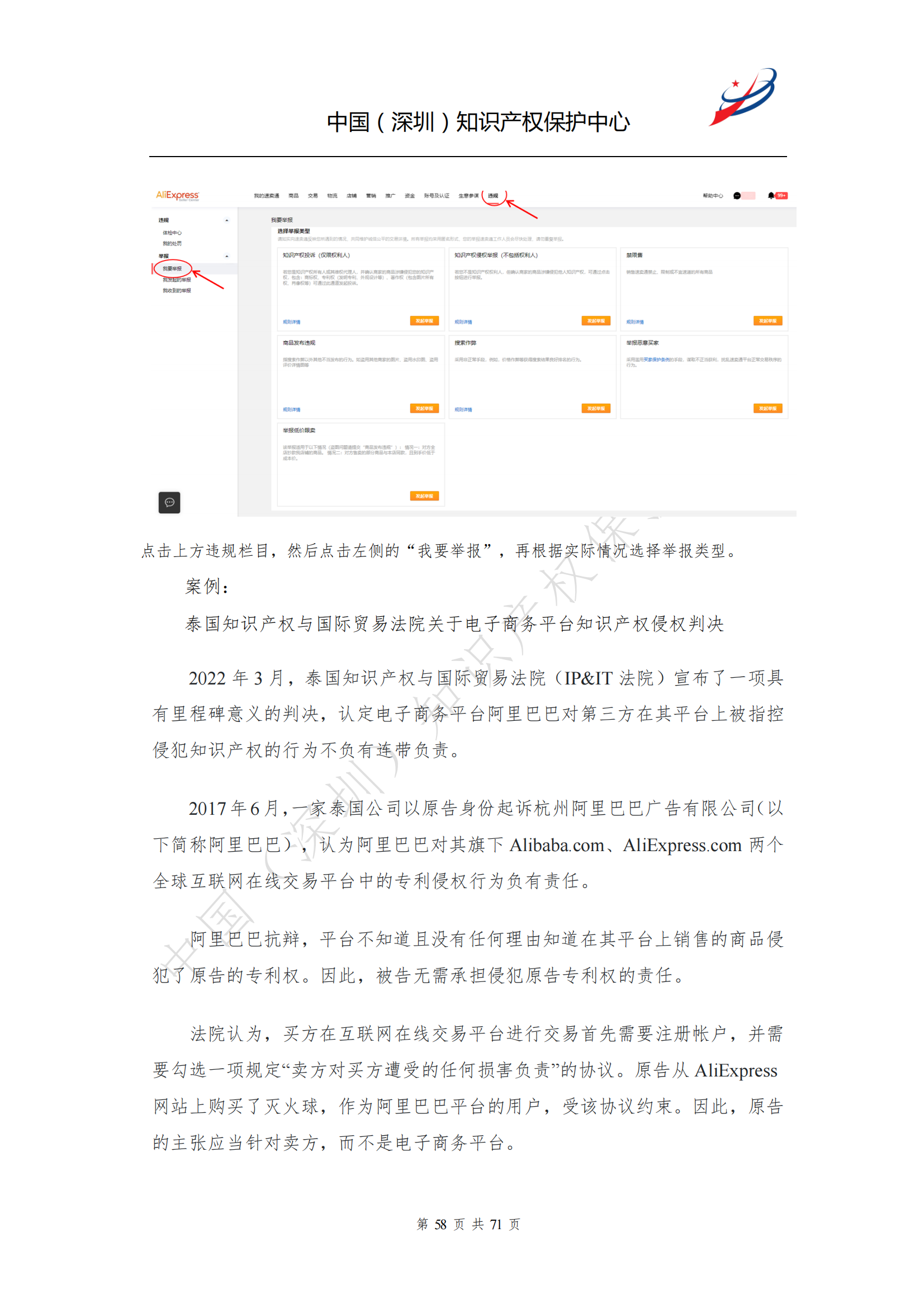 《跨境電商知識產(chǎn)權(quán)合規(guī)指南》全文發(fā)布！