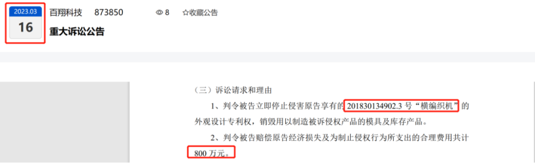 半年內(nèi)被起訴侵犯10項(xiàng)專利索賠超8000萬，如今一審贏了