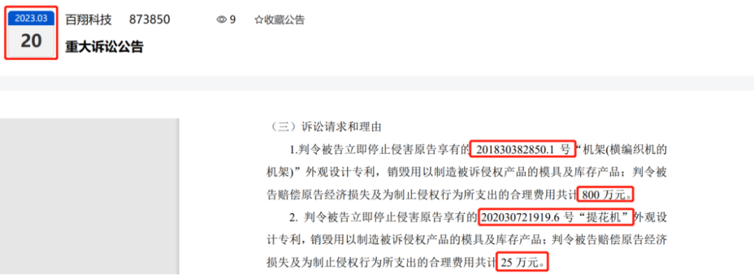 半年內(nèi)被起訴侵犯10項(xiàng)專利索賠超8000萬，如今一審贏了