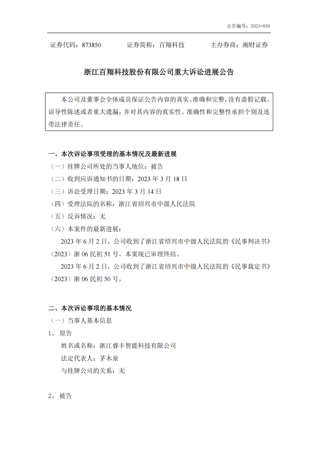 半年內(nèi)被起訴侵犯10項(xiàng)專利索賠超8000萬，如今一審贏了