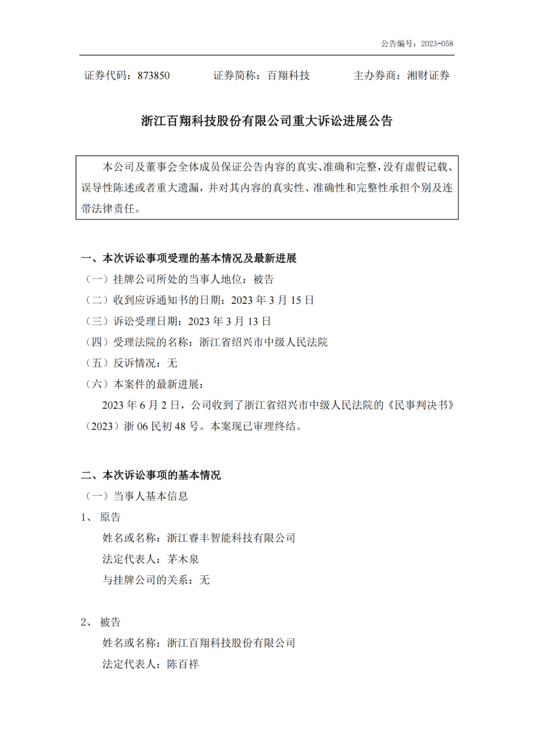 半年內(nèi)被起訴侵犯10項(xiàng)專利索賠超8000萬，如今一審贏了