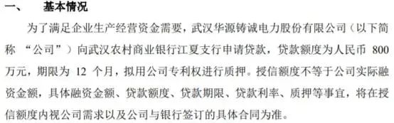 #晨報(bào)#日本政府決定：這25個(gè)領(lǐng)域“不公開專利”；華源電力擬向銀行申請(qǐng)800萬貸款，擬用公司專利權(quán)進(jìn)行質(zhì)押