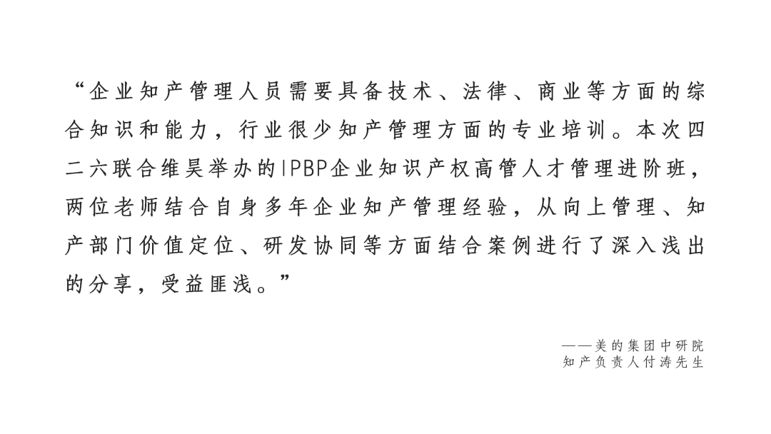 地點(diǎn)正式公布！IPBP企業(yè)知識(shí)產(chǎn)權(quán)高管人才管理進(jìn)階班【北京站】開(kāi)班倒計(jì)時(shí)7日！