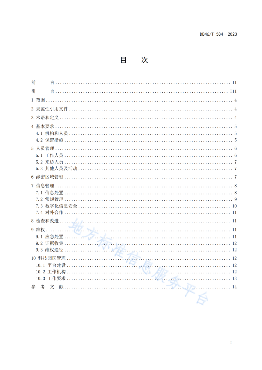 2023.7.1日起實施！《商業(yè)秘密保護管理規(guī)范》全文發(fā)布