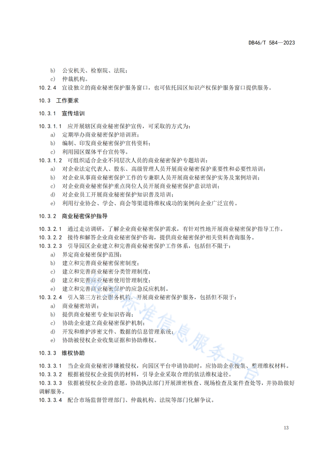 2023.7.1日起實施！《商業(yè)秘密保護管理規(guī)范》全文發(fā)布