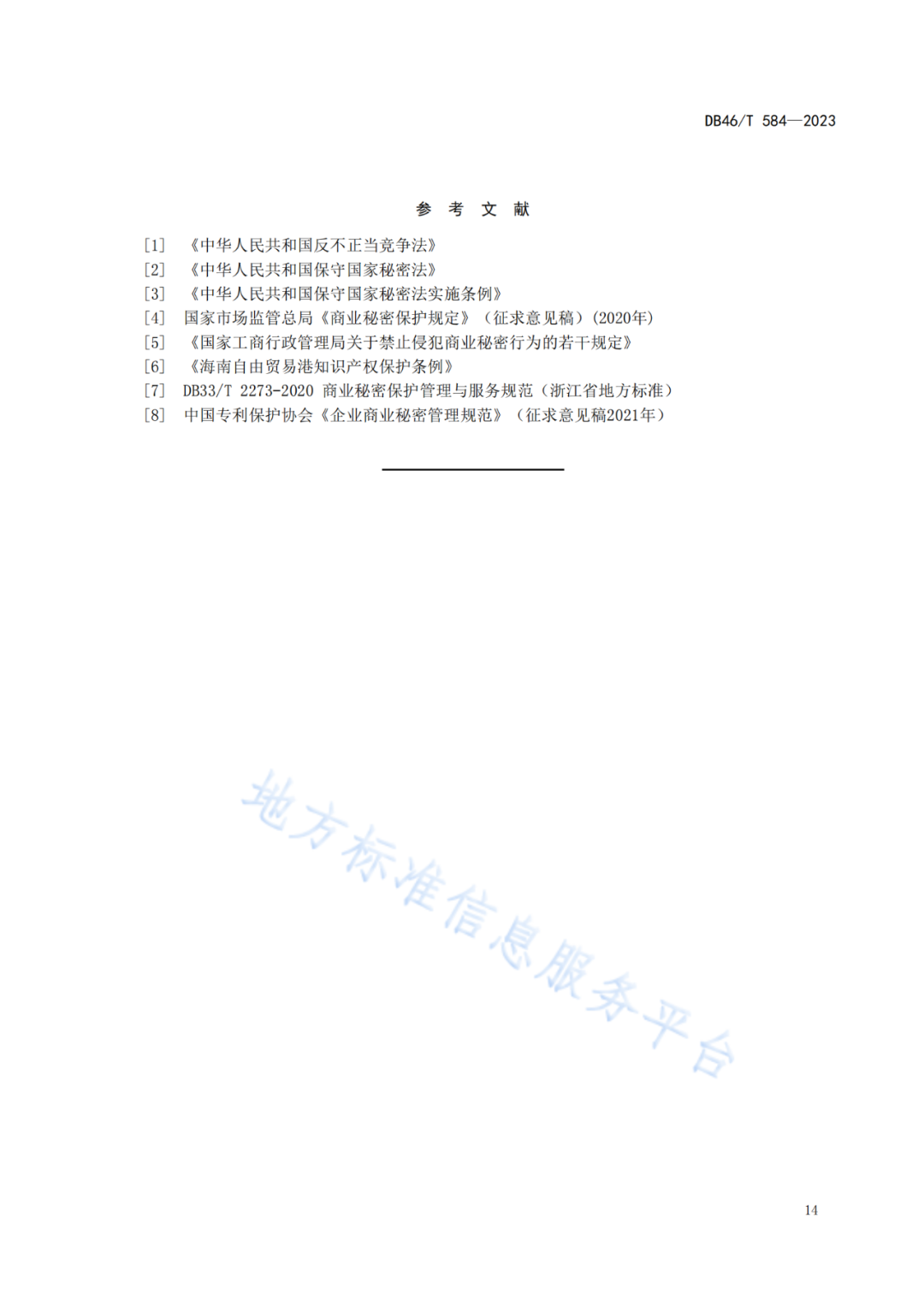 2023.7.1日起實施！《商業(yè)秘密保護管理規(guī)范》全文發(fā)布