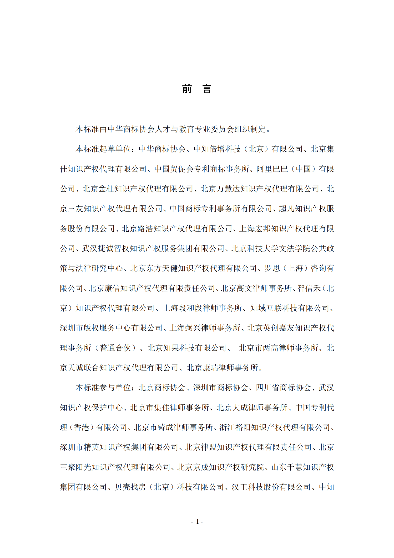 《商標(biāo)代理職業(yè)能力評(píng)價(jià)標(biāo)準(zhǔn)（2023年修訂版）》全文發(fā)布！