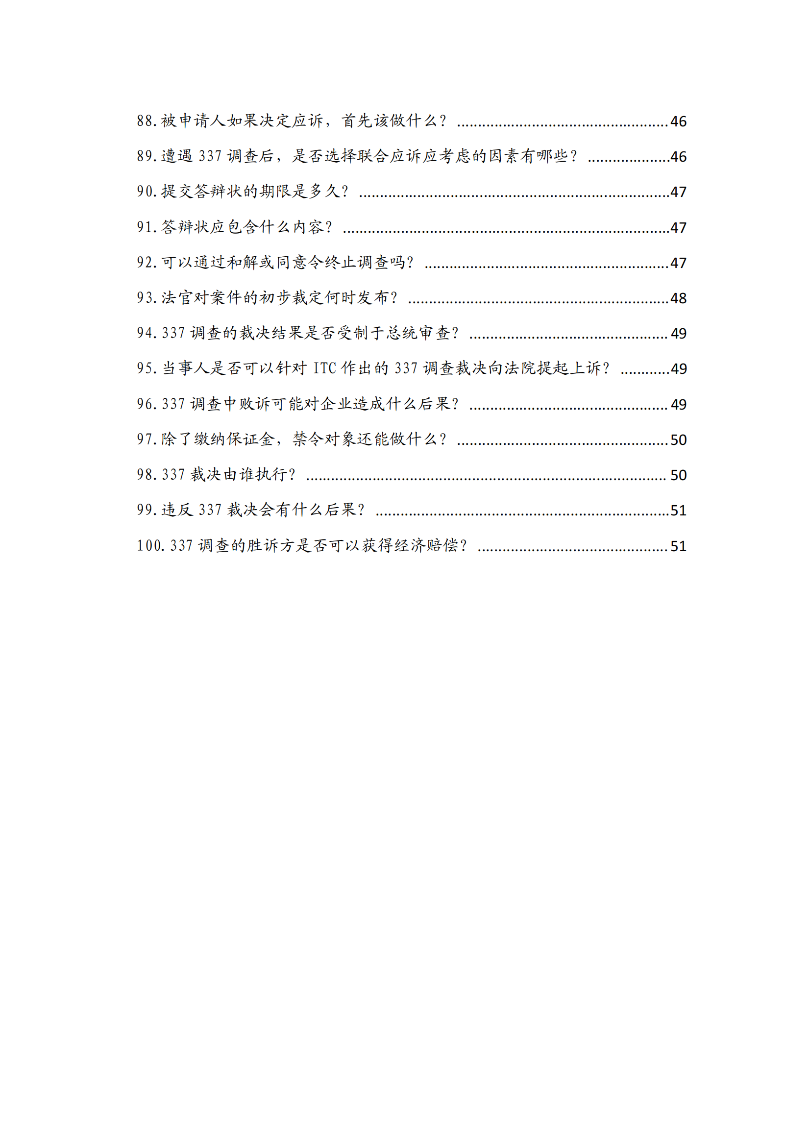 海外維權(quán)100問（美國篇）