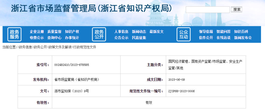 《浙江省知識(shí)產(chǎn)權(quán)技術(shù)調(diào)查官管理辦法（試行）》發(fā)布！自7月15日起試行