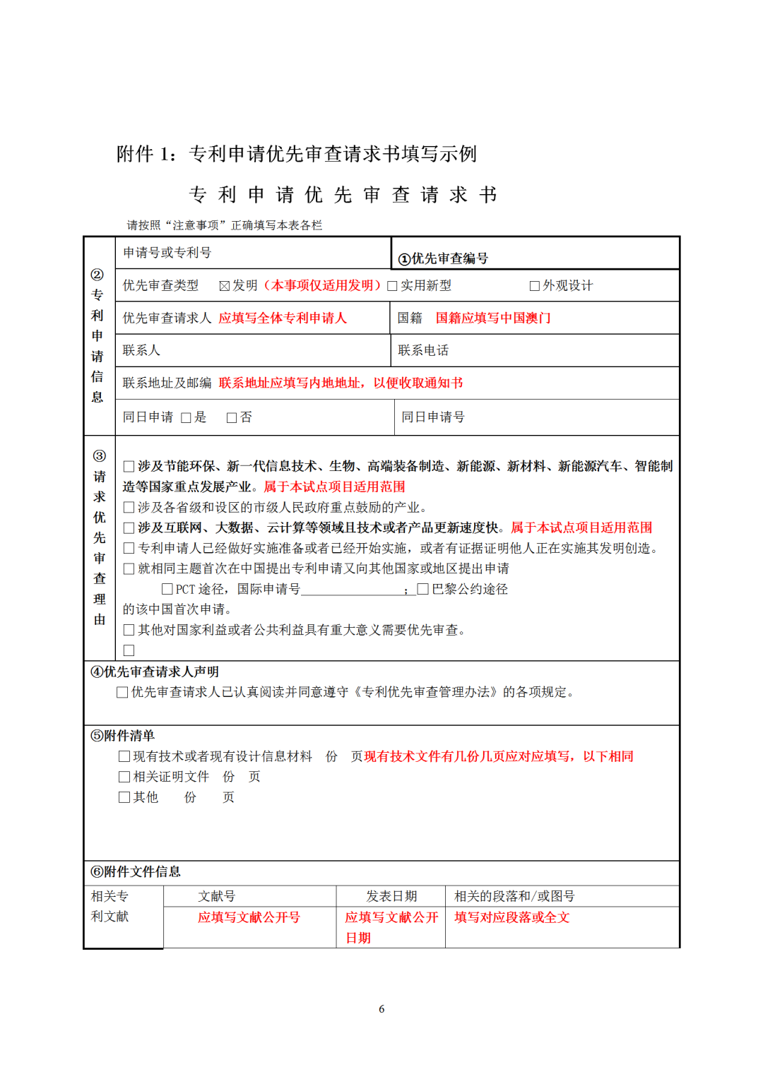 自2023年7月1日起！澳門特區(qū)申請人在內地發(fā)明專利優(yōu)先審查申請試點項目將正式實施