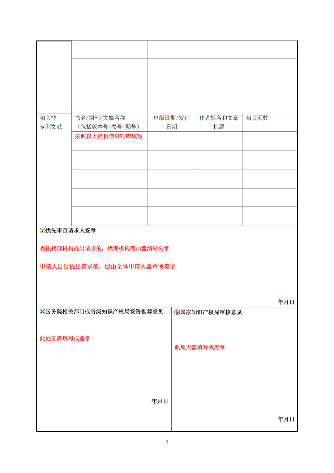 自2023年7月1日起！澳門特區(qū)申請人在內地發(fā)明專利優(yōu)先審查申請試點項目將正式實施