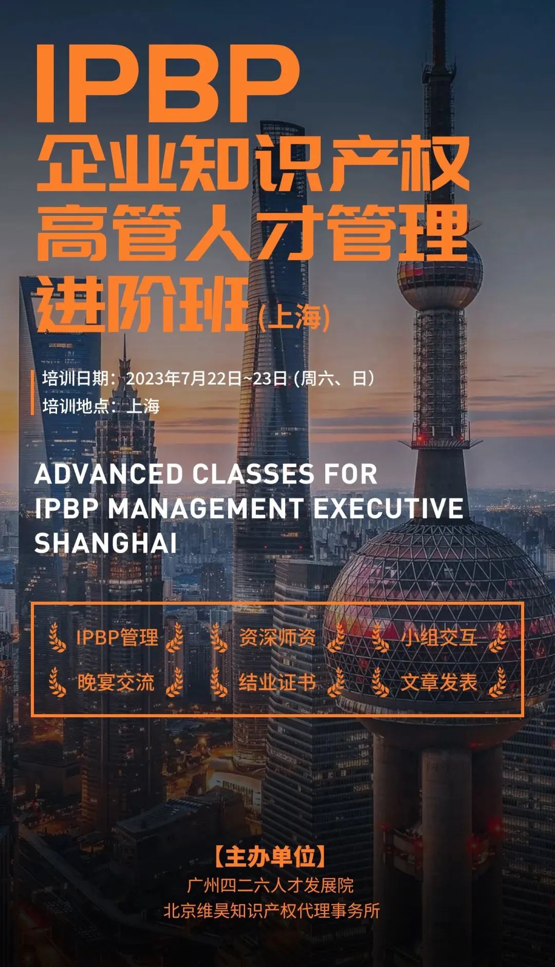 地點公布啦！IPBP企業(yè)知識產(chǎn)權(quán)高管人才管理進(jìn)階班【上海站】火熱報名中（內(nèi)附學(xué)員精彩點評）