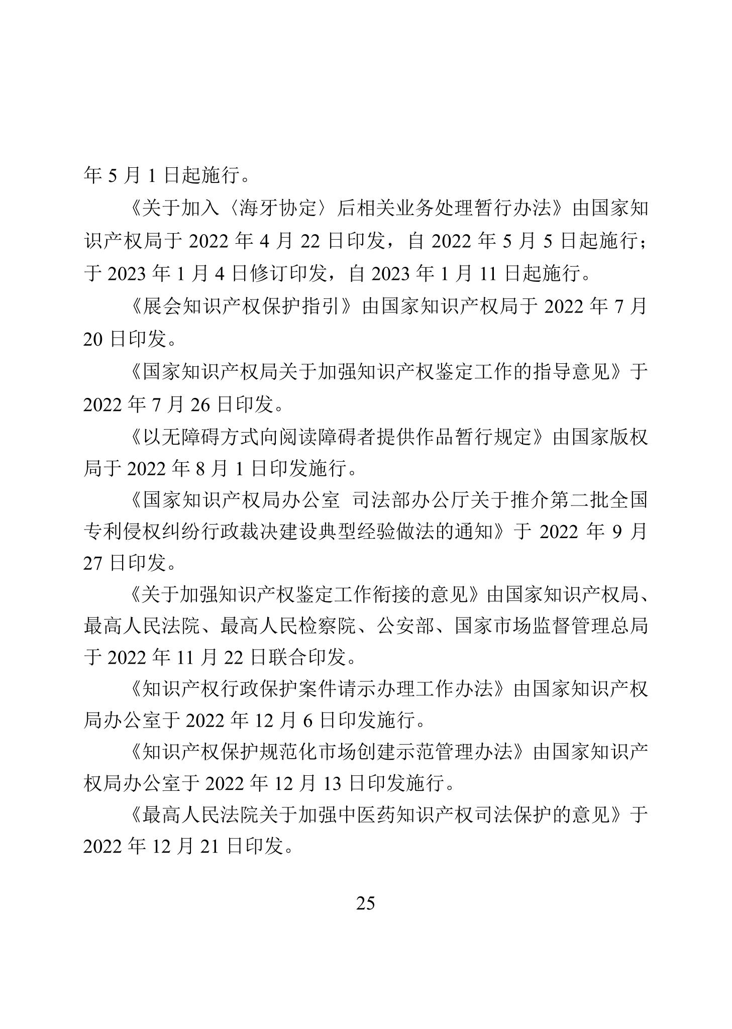 《2022年中國(guó)知識(shí)產(chǎn)權(quán)保護(hù)狀況》全文發(fā)布！