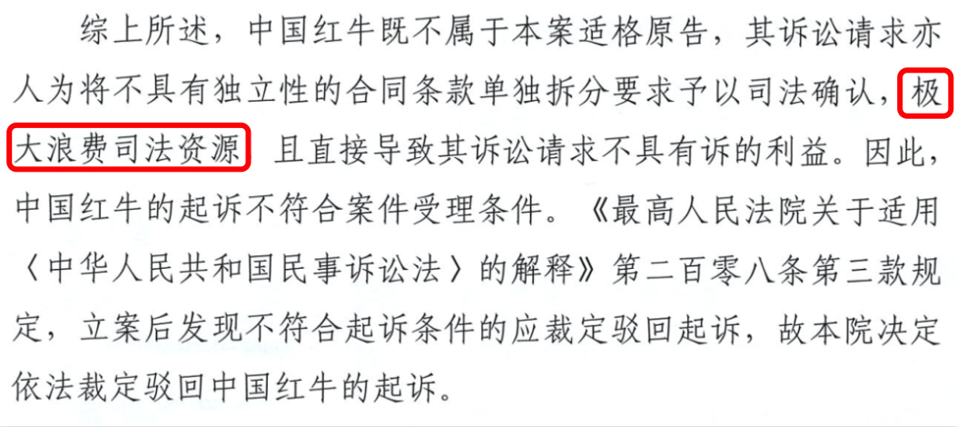 最新！華彬紅牛有關(guān)“50年協(xié)議”的訴訟請求被全部駁回