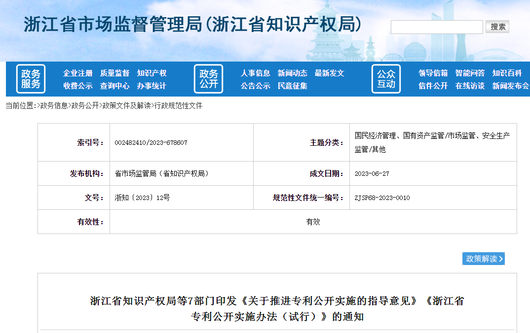 8月1日起！在浙高等院校、科研機(jī)構(gòu)請注意，專利技術(shù)轉(zhuǎn)化有新規(guī)