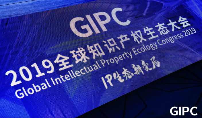 議程公布！GIPC 2023全球通信知識(shí)產(chǎn)權(quán)生態(tài)大會(huì)將于7月21日在京舉行