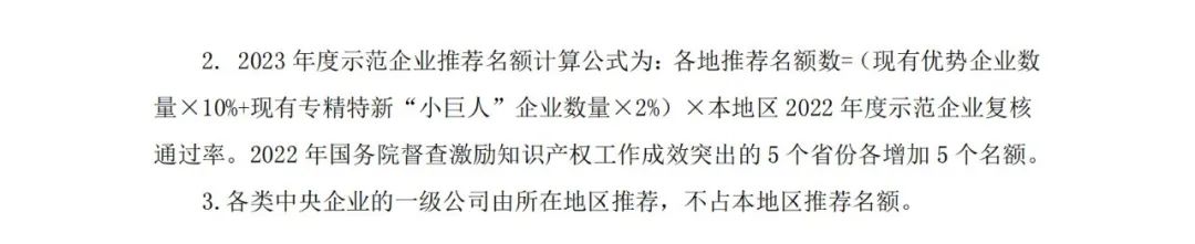 國知局：2023年度國家知識產(chǎn)權(quán)優(yōu)勢企業(yè)和國家知識產(chǎn)權(quán)示范企業(yè)申報開始！