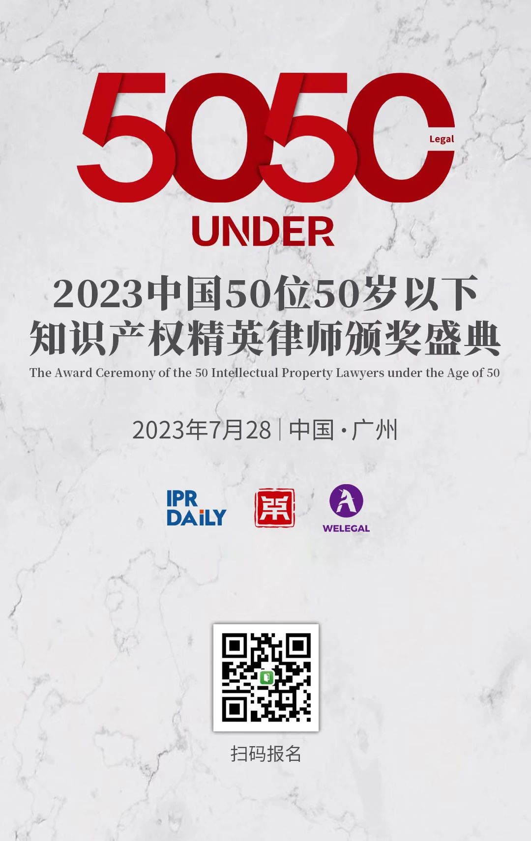 行穩(wěn)致遠！2023年“中國50位50歲以下知識產(chǎn)權(quán)精英律師”榜單揭曉