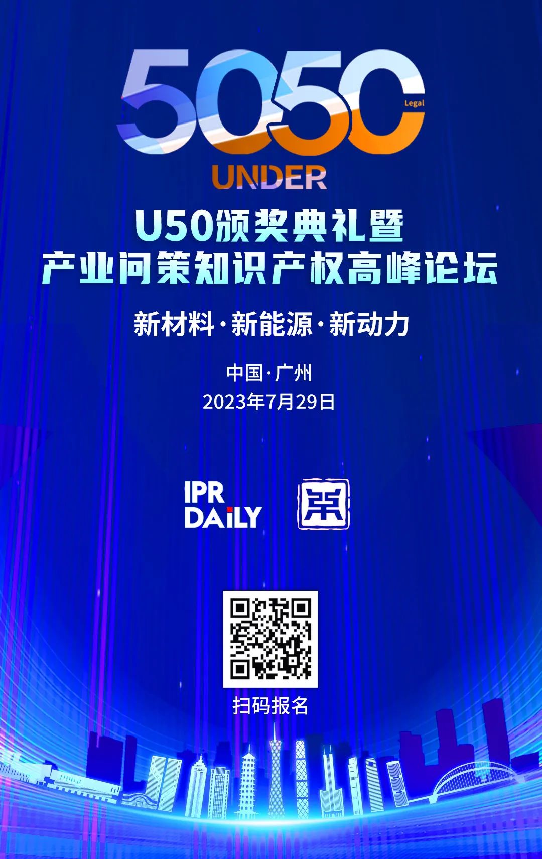 行穩(wěn)致遠！2023年“中國50位50歲以下知識產(chǎn)權(quán)精英律師”榜單揭曉