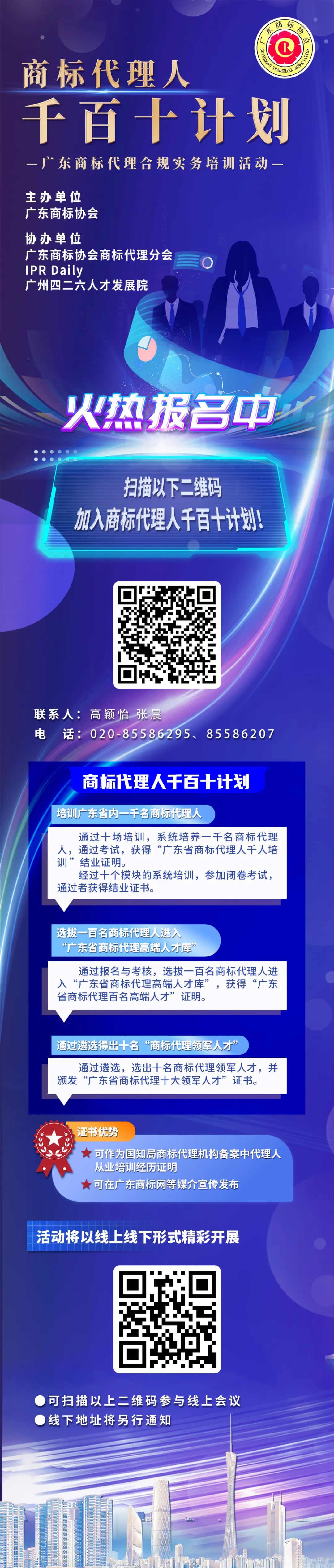 持續(xù)報名中！商標代理人千百十計劃——廣東商標代理合規(guī)實務(wù)培訓(xùn)活動等你參加