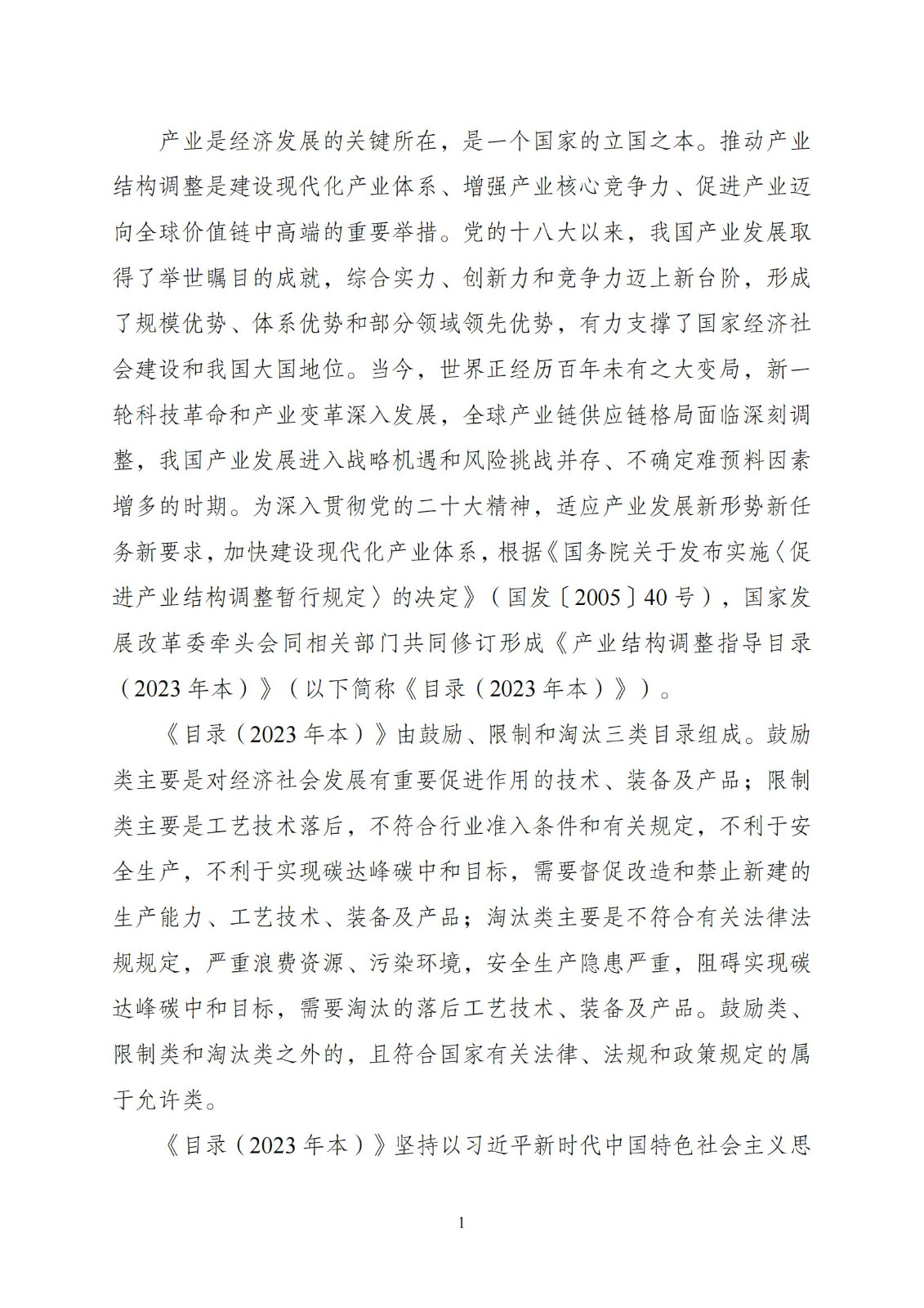 國家發(fā)改委：“知識產權服務”擬被列入產業(yè)結構調整指導目錄鼓勵類