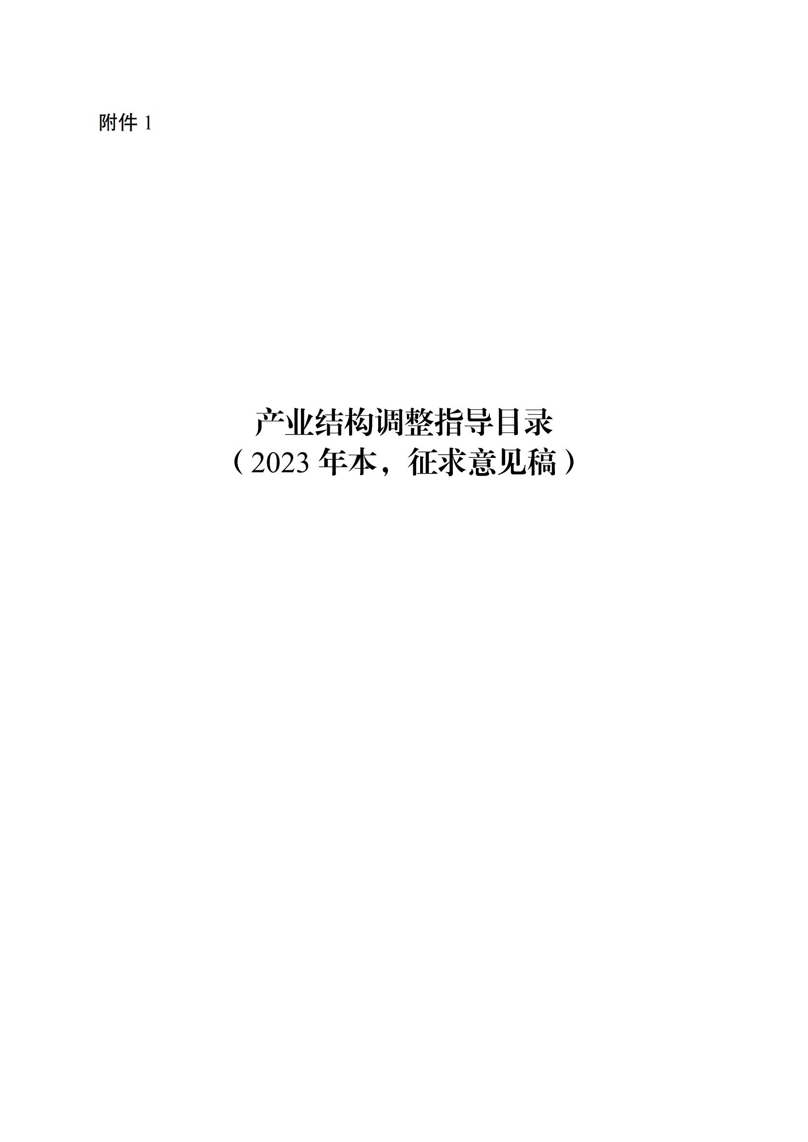 國家發(fā)改委：“知識產權服務”擬被列入產業(yè)結構調整指導目錄鼓勵類