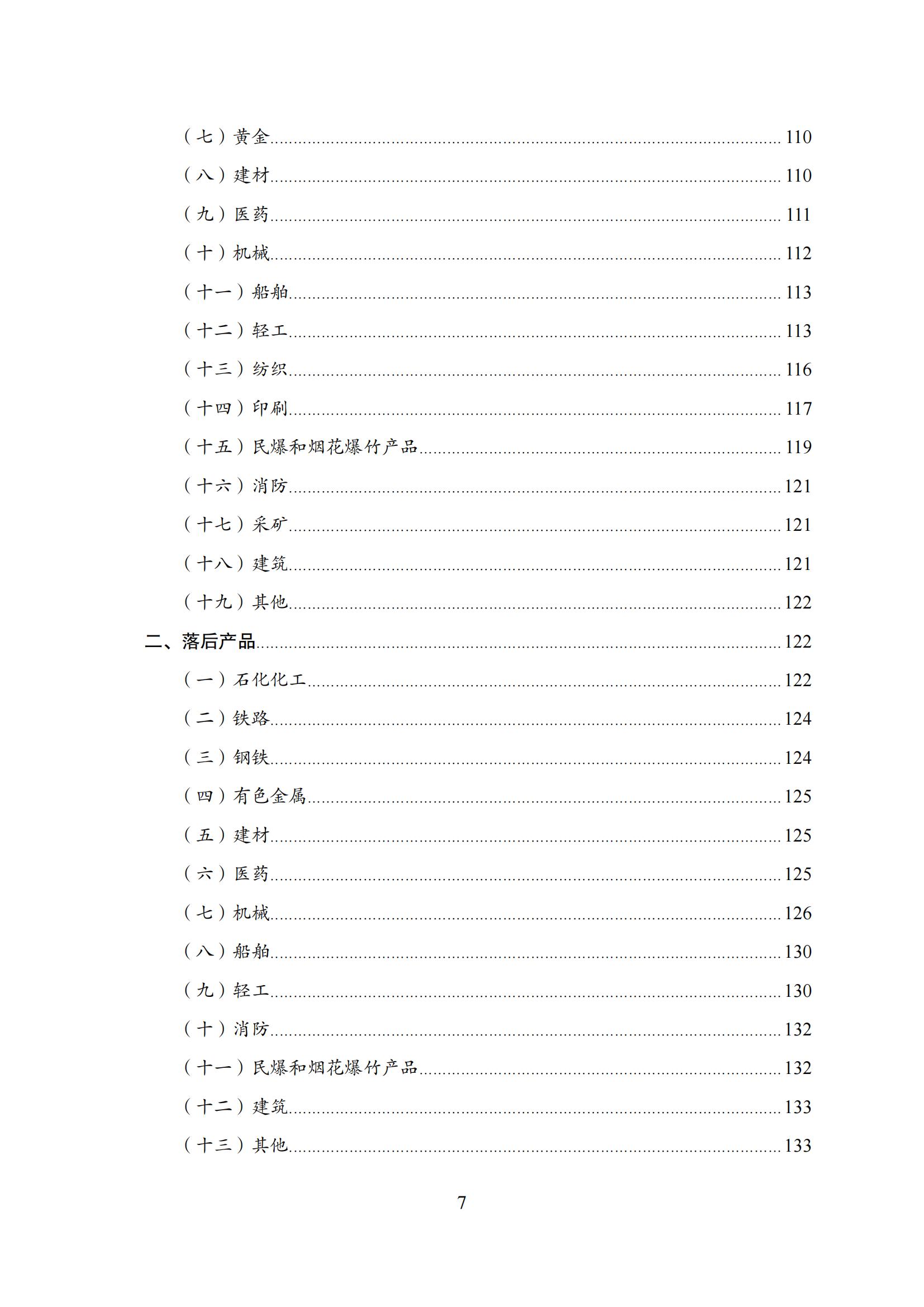 國家發(fā)改委：“知識產權服務”擬被列入產業(yè)結構調整指導目錄鼓勵類