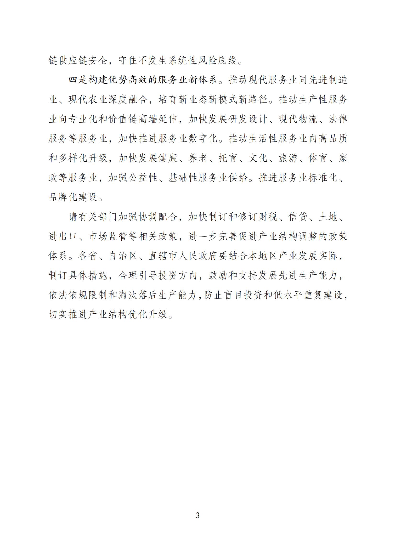 國家發(fā)改委：“知識產權服務”擬被列入產業(yè)結構調整指導目錄鼓勵類