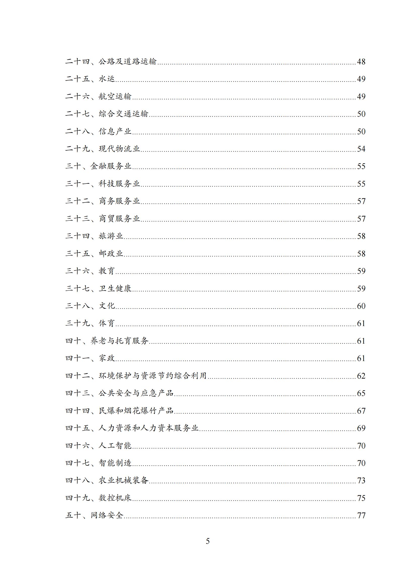 國家發(fā)改委：“知識產權服務”擬被列入產業(yè)結構調整指導目錄鼓勵類