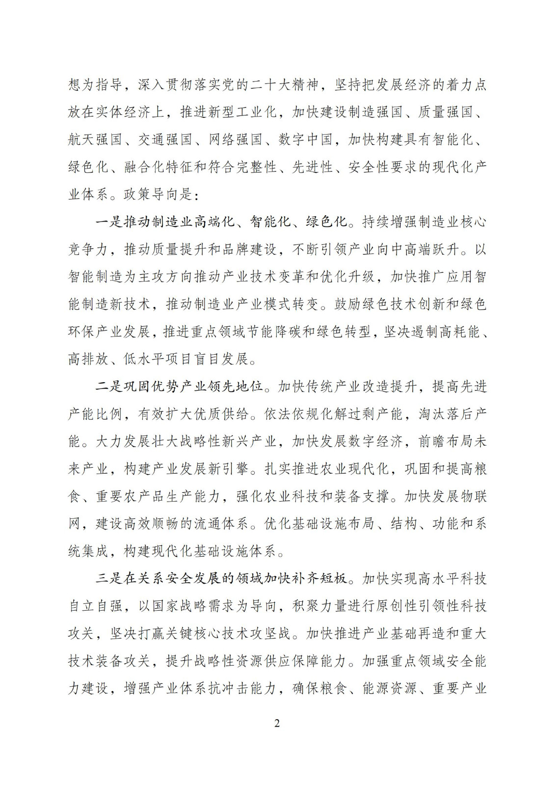 國家發(fā)改委：“知識產權服務”擬被列入產業(yè)結構調整指導目錄鼓勵類