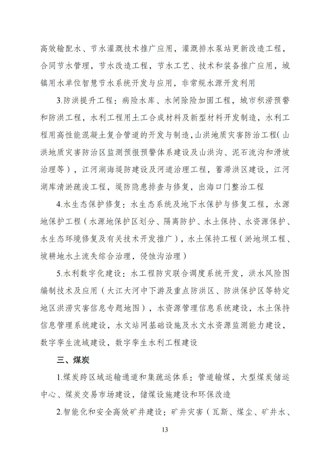 國家發(fā)改委：“知識產權服務”擬被列入產業(yè)結構調整指導目錄鼓勵類