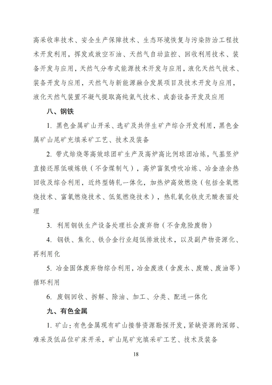 國家發(fā)改委：“知識產權服務”擬被列入產業(yè)結構調整指導目錄鼓勵類