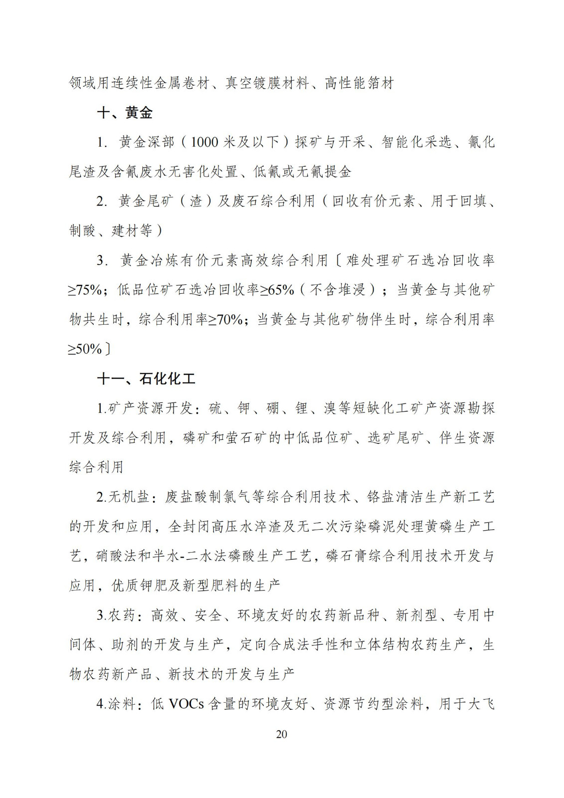 國家發(fā)改委：“知識產權服務”擬被列入產業(yè)結構調整指導目錄鼓勵類