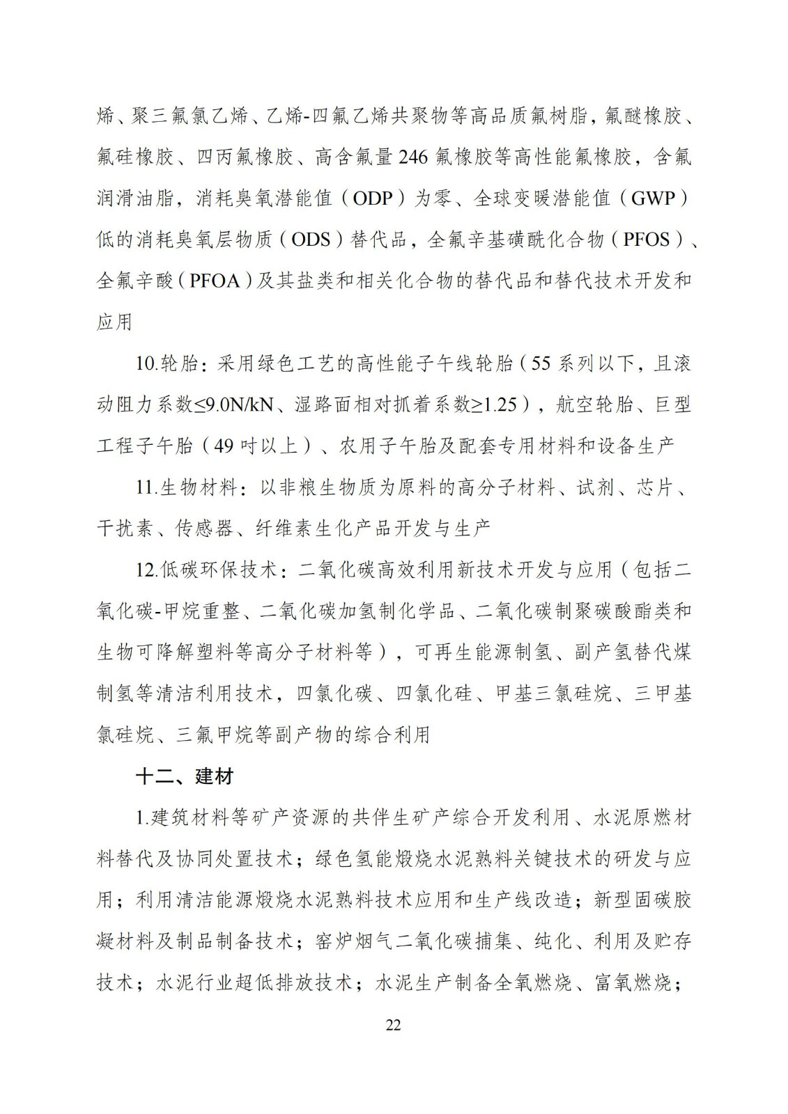 國家發(fā)改委：“知識產權服務”擬被列入產業(yè)結構調整指導目錄鼓勵類