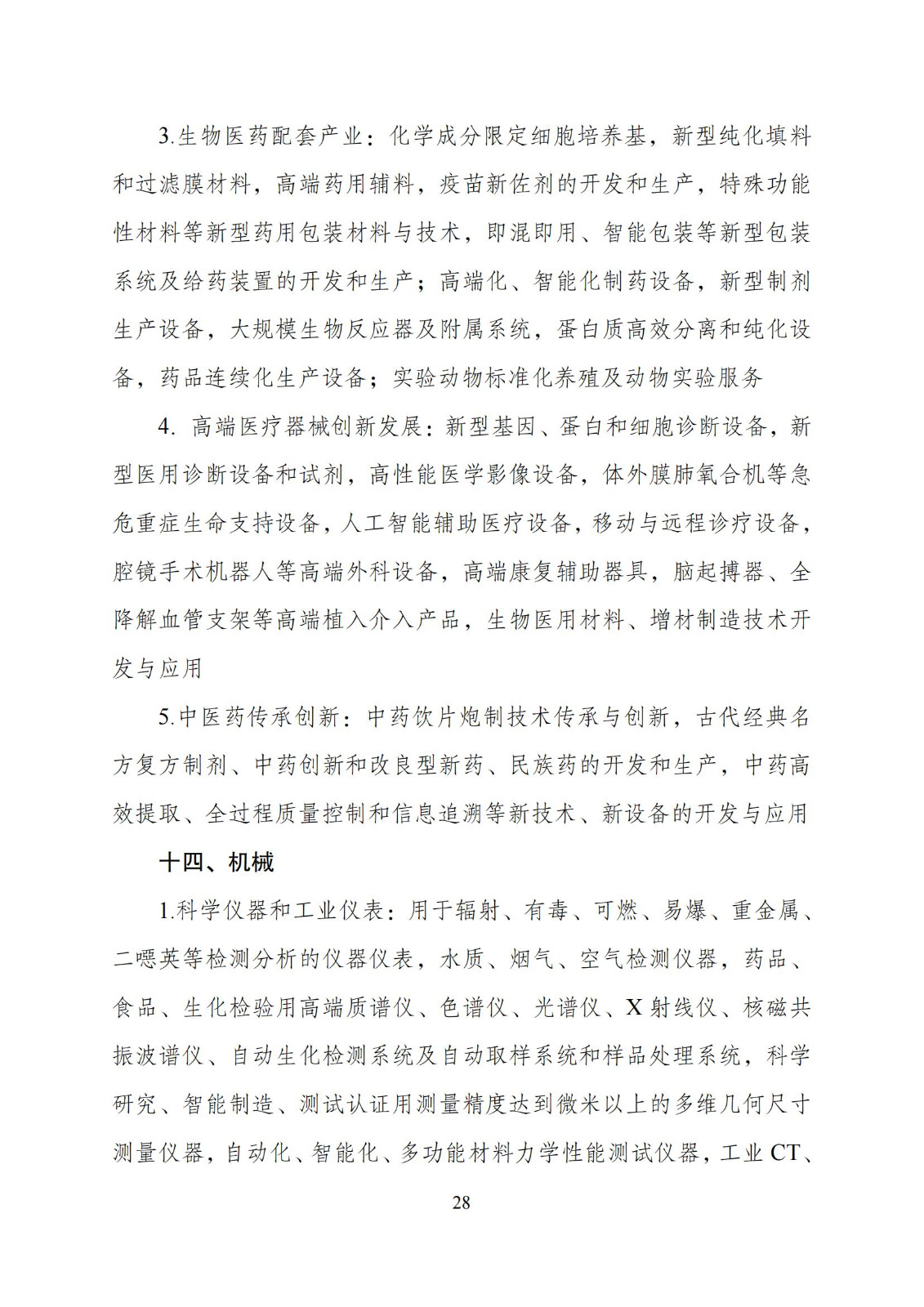 國家發(fā)改委：“知識產權服務”擬被列入產業(yè)結構調整指導目錄鼓勵類