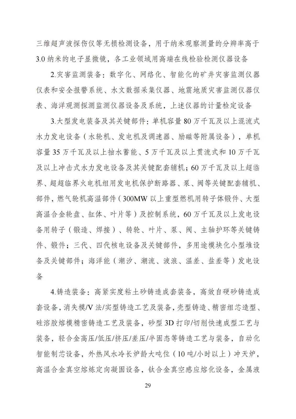 國家發(fā)改委：“知識產權服務”擬被列入產業(yè)結構調整指導目錄鼓勵類