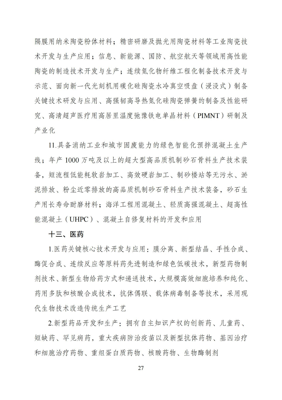 國家發(fā)改委：“知識產權服務”擬被列入產業(yè)結構調整指導目錄鼓勵類