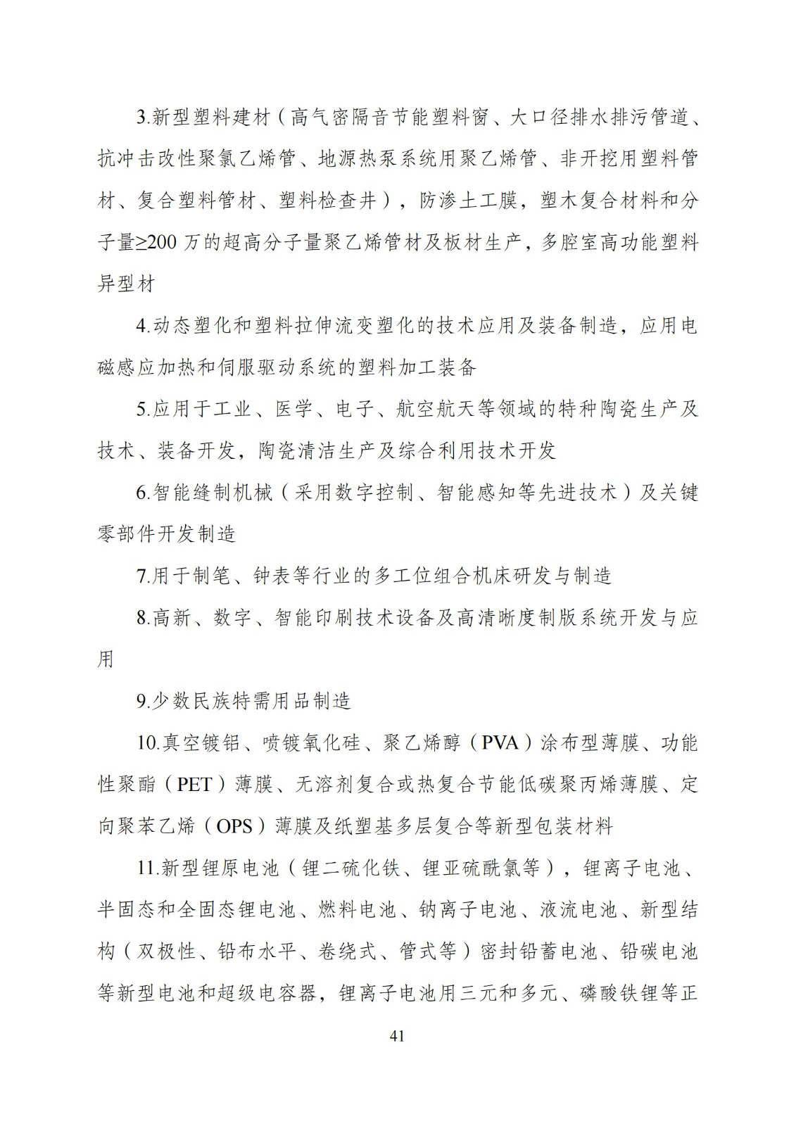 國家發(fā)改委：“知識產權服務”擬被列入產業(yè)結構調整指導目錄鼓勵類