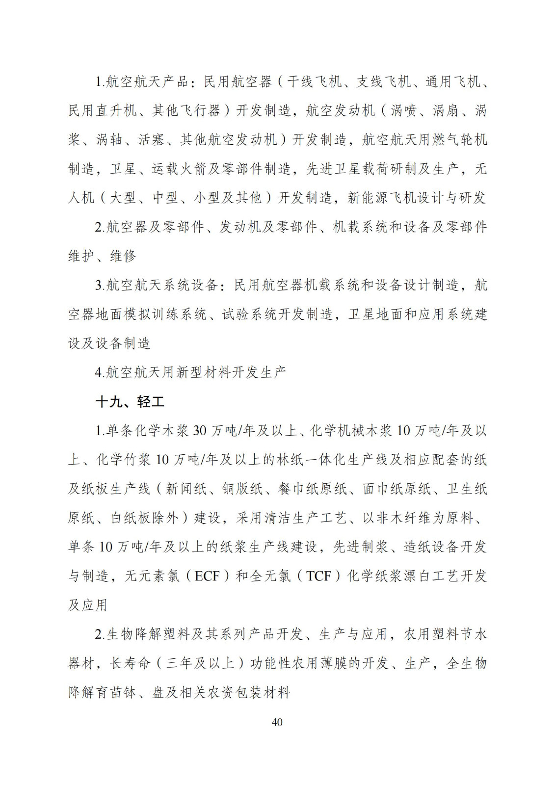 國家發(fā)改委：“知識產權服務”擬被列入產業(yè)結構調整指導目錄鼓勵類