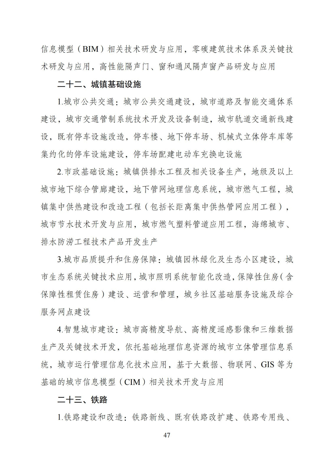 國家發(fā)改委：“知識產權服務”擬被列入產業(yè)結構調整指導目錄鼓勵類