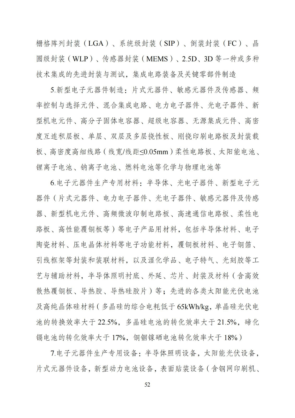 國家發(fā)改委：“知識產權服務”擬被列入產業(yè)結構調整指導目錄鼓勵類