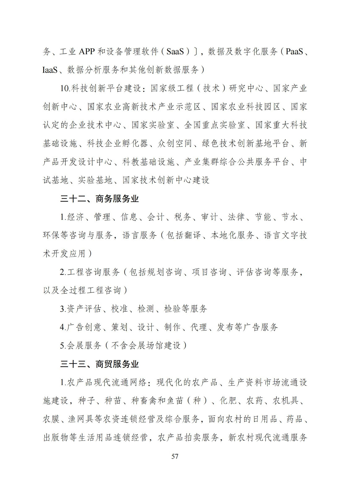 國家發(fā)改委：“知識產權服務”擬被列入產業(yè)結構調整指導目錄鼓勵類