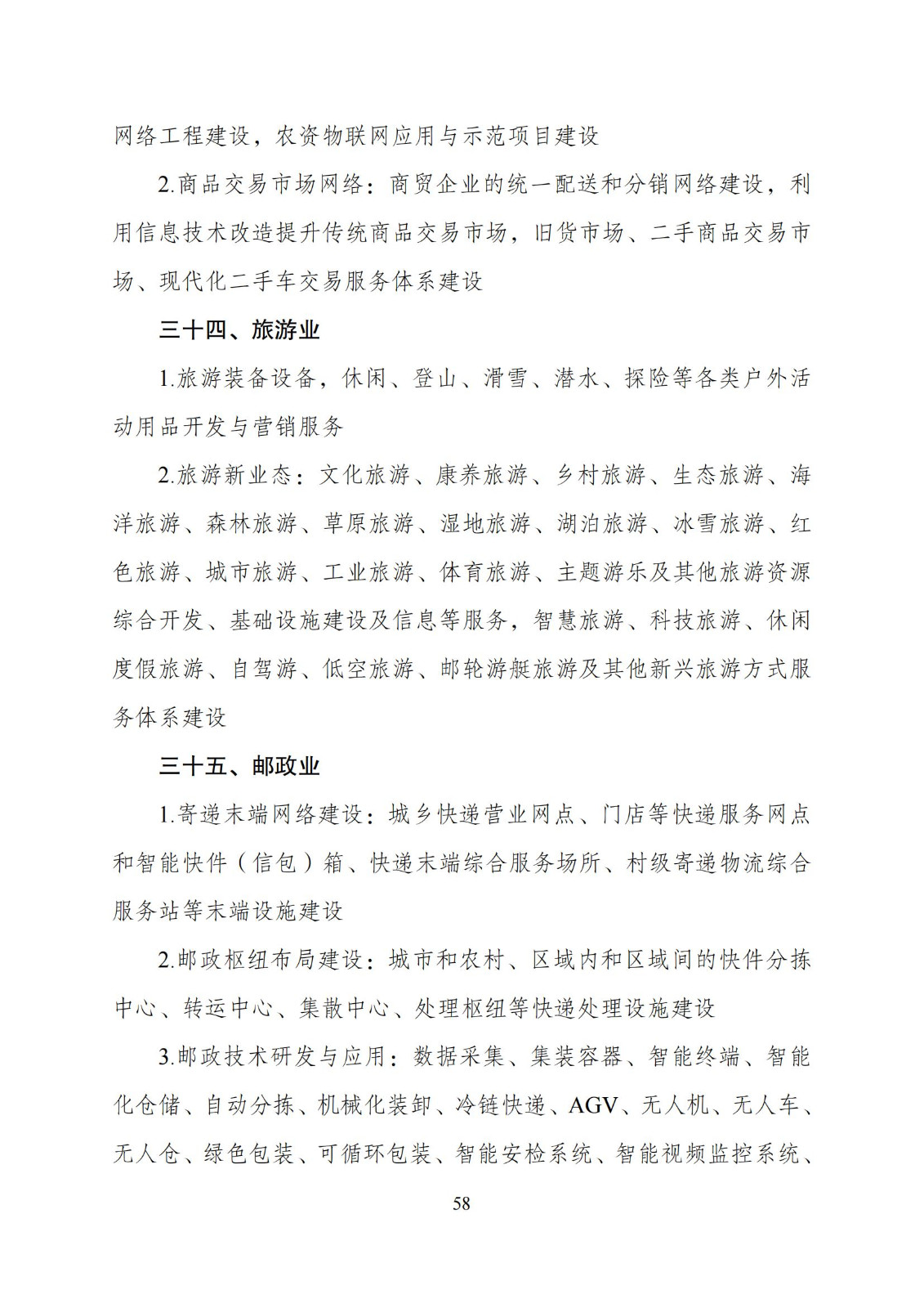 國家發(fā)改委：“知識產權服務”擬被列入產業(yè)結構調整指導目錄鼓勵類