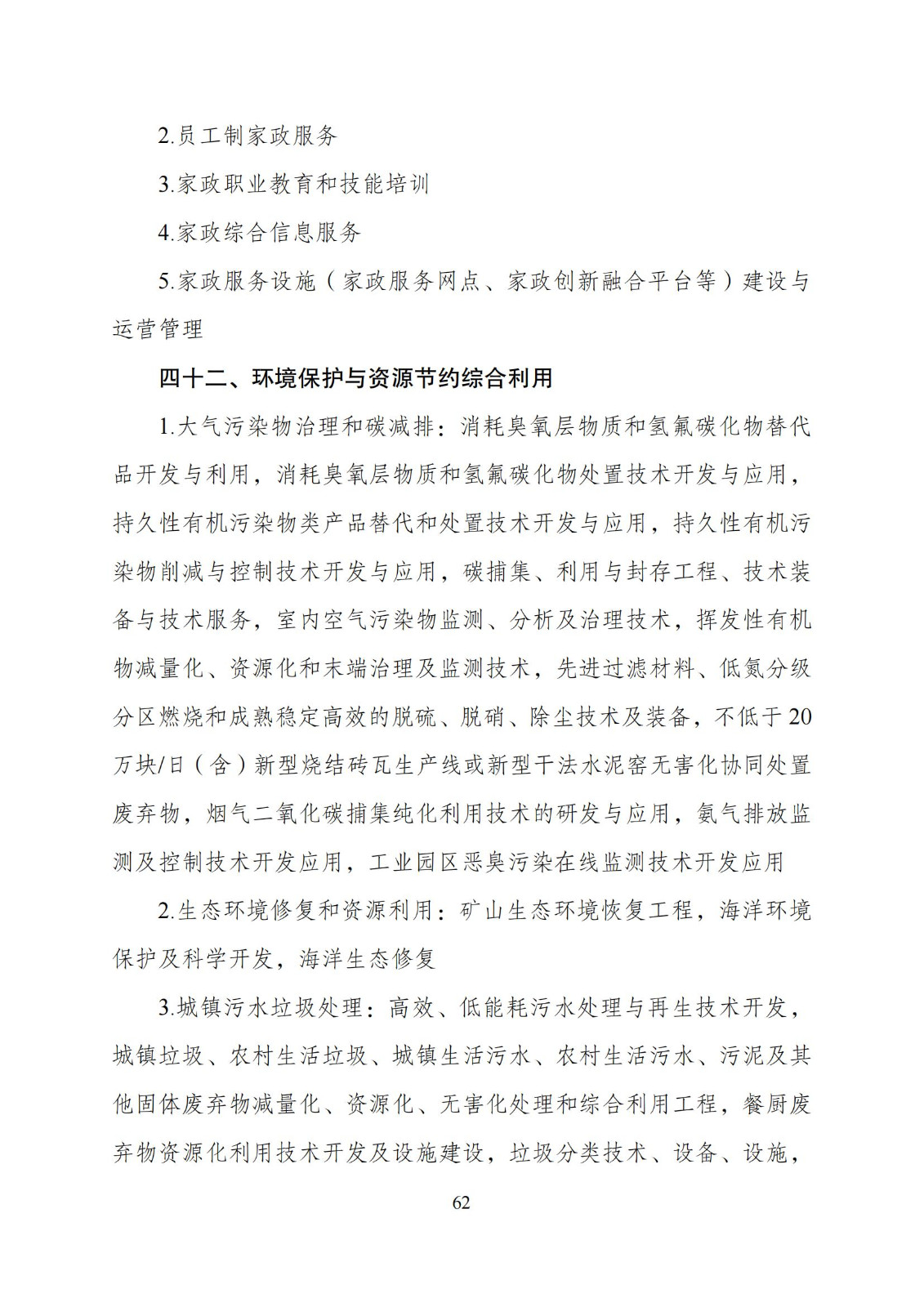 國家發(fā)改委：“知識產權服務”擬被列入產業(yè)結構調整指導目錄鼓勵類