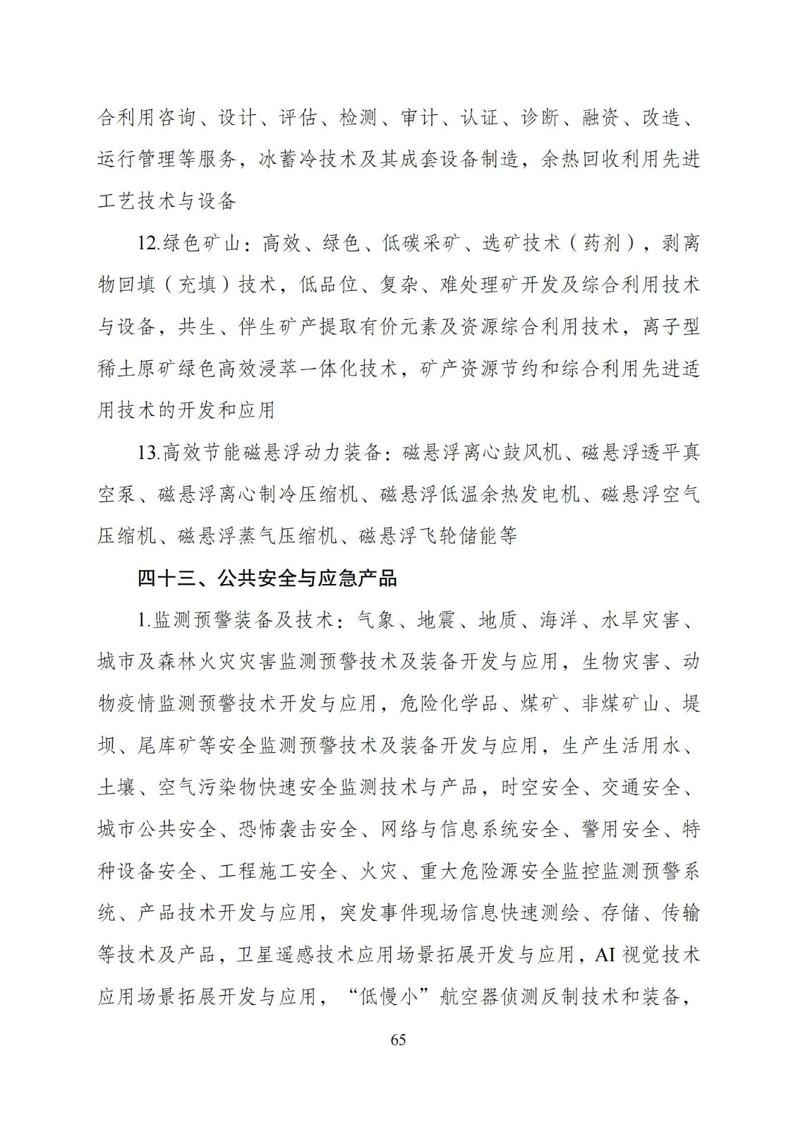 國家發(fā)改委：“知識產權服務”擬被列入產業(yè)結構調整指導目錄鼓勵類